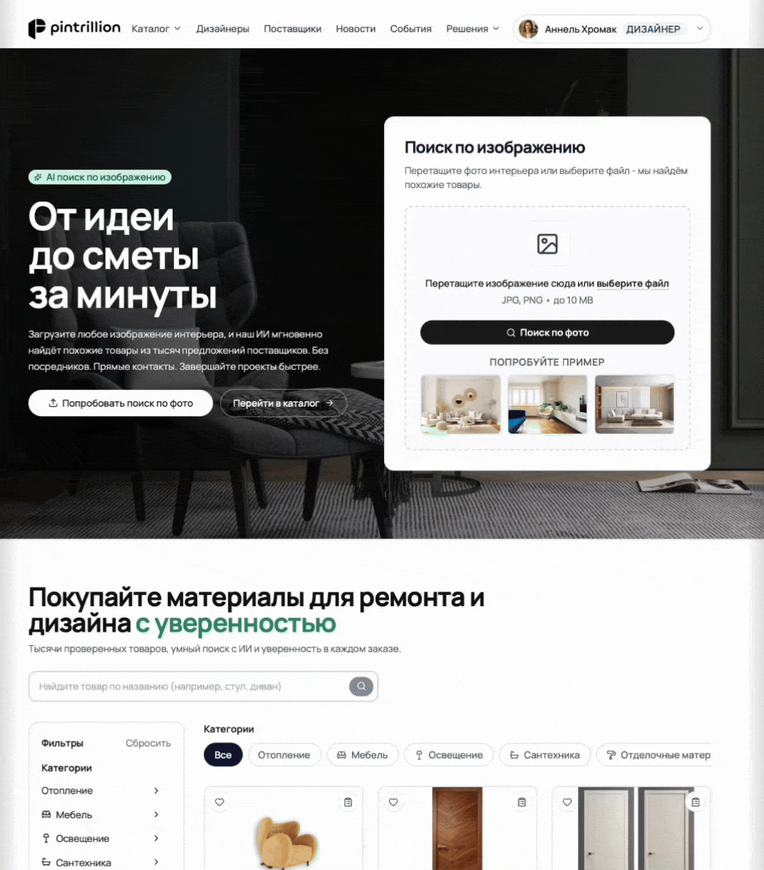 Подбор по изображению