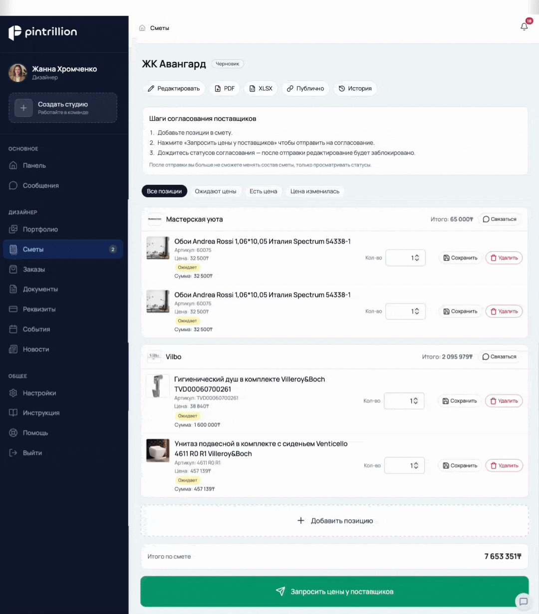 Прямой контакт с поставщиками